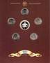 Официальный набор монет Бородино 1812 СПМД Выпуск 4