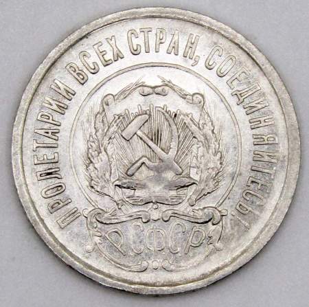 Монета 20 копеек 1922 года, РСФСР, серебро 500 пробы, арт 2