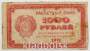 Банкнота 1000 рублей 1921 года, арт 9
