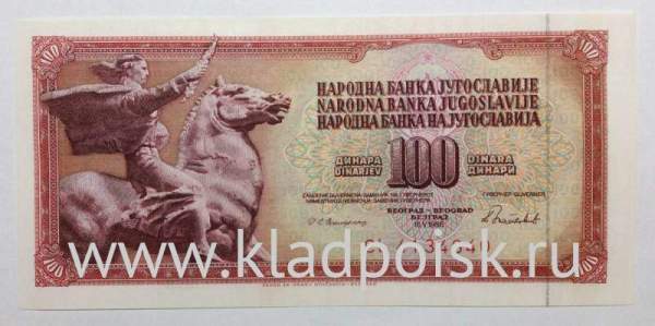 Банкнота 100 динаров 1978-1986 гг Югославия