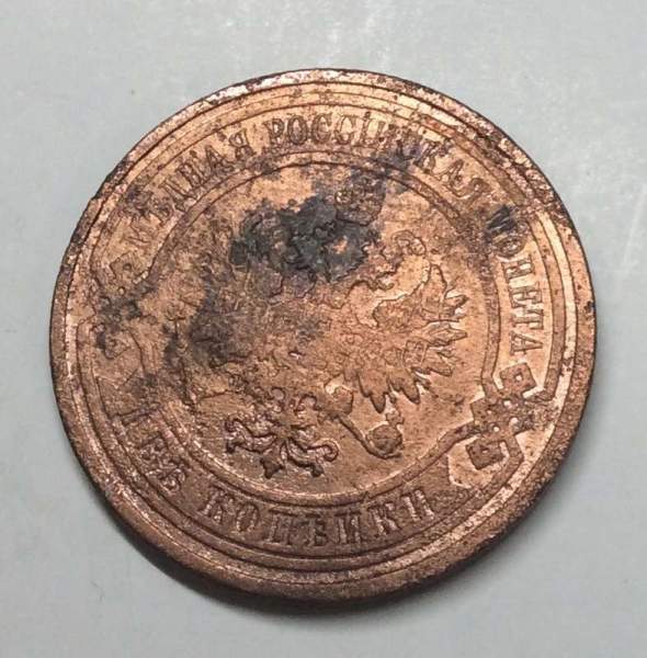 Монета 2 копейки Российской Империи 1908 Монета 2 копейки Российской Империи 1908