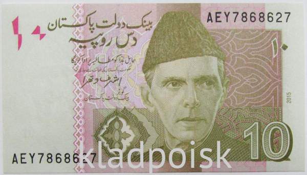 Банкнота 10 рупий 2015 года Пакистан