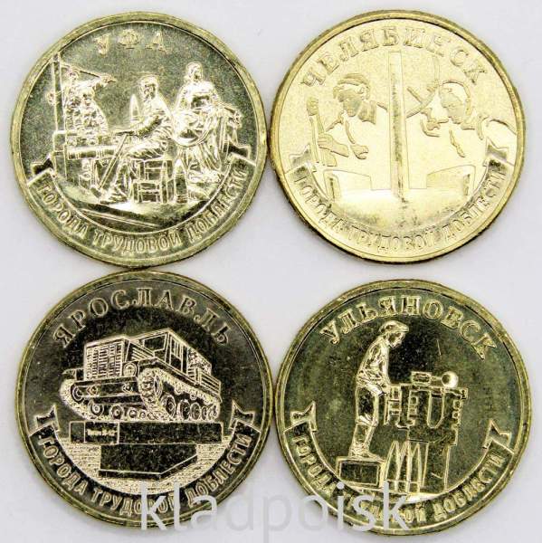 Набор 10-ти рублевых монет серии «Города трудовой доблести» 2025 года (5 выпуск, 4 монеты) Набор 10-ти рублевых монет серии «Города трудовой доблести» 2025 года (5 выпуск, 4 монеты)