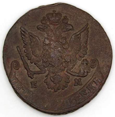 Монета 5 копеек Российской Империи 1779 ЕМ (арт 2)