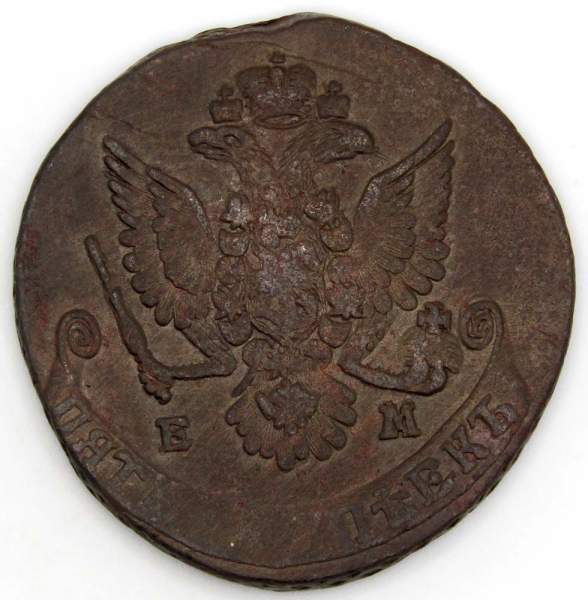 Монета 5 копеек Российской Империи 1779 ЕМ (арт 2) Монета 5 копеек Российской Империи 1779 ЕМ (арт 2)