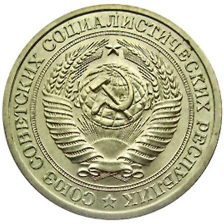 Монета 1 рубль СССР 1964 года отличное состояние