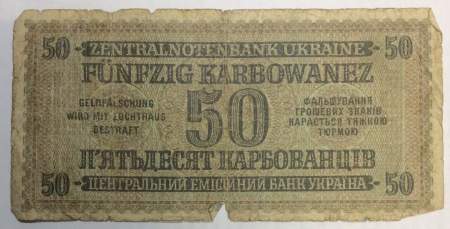 Банкнота 50 карбованцев 1942 года, Немецкая оккупация Украины, арт 2