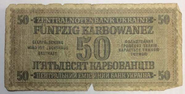 Банкнота 50 карбованцев 1942 года, Немецкая оккупация Украины, арт 2