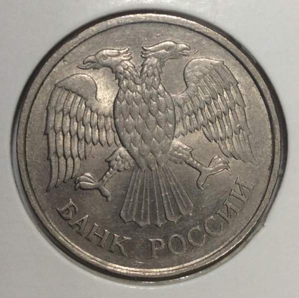 Монета 20 рублей РФ 1993 года ММД, немагнитная