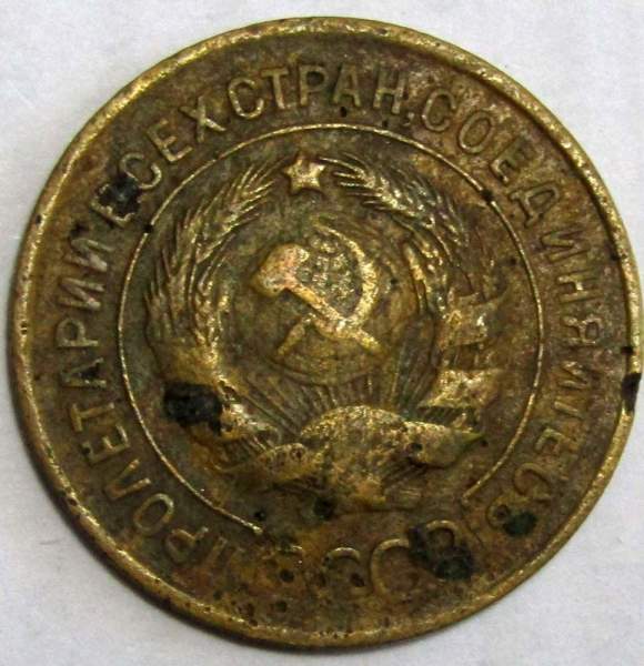 Монета 3 копейки СССР 1933 года﻿, арт 2