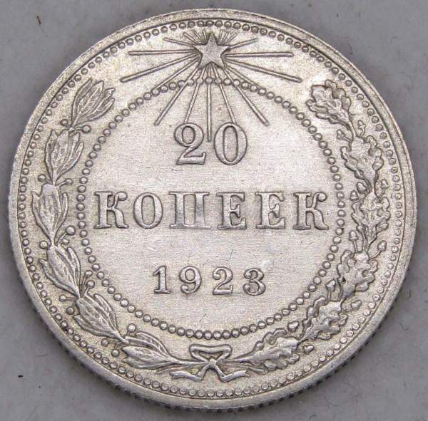 Монета 20 копеек 1923 года, РСФСР, серебро 500 пробы, арт 13