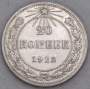 Монета 20 копеек 1923 года, РСФСР, серебро 500 пробы, арт 13