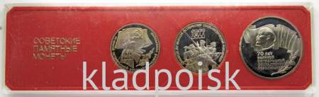 Набор из 3 памятных монет СССР 1987 года «70 лет Великой Октябрьской социалистической революции» ПРУФ в планшете, арт 2