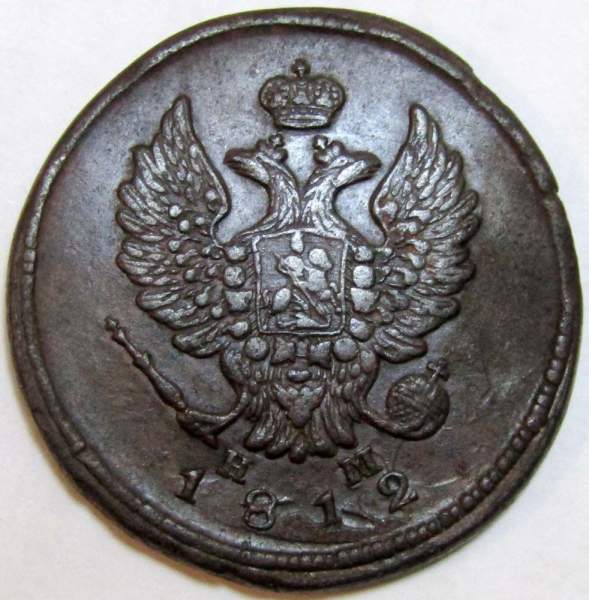 Монета 2 копейки Российской Империи ЕМ НМ 1812 (арт 2)