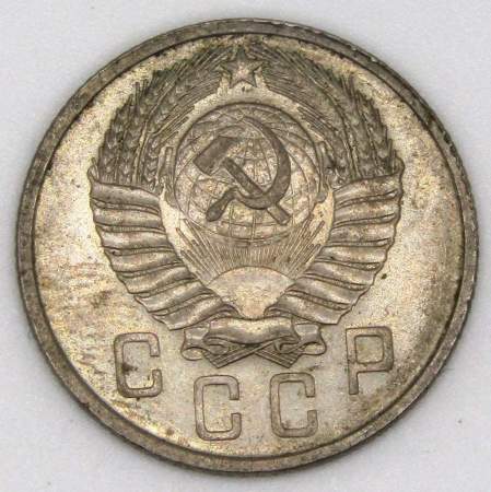 Монета 15 копеек СССР 1957 года﻿