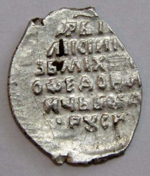 Копейка серебро Михаил Фёдорович (чешуя), 1613-1645 гг. Москва Арт. 2