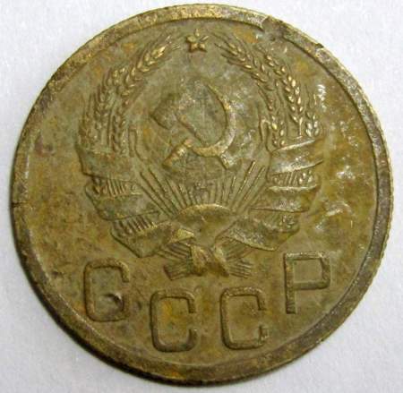 Монета 3 копейки СССР 1935 года (новый тип)