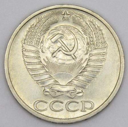 Монета 50 копеек СССР 1968 года