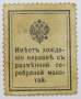 Разменная марка 20 копеек 1915 года