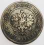 Монета 1 копейка Российской Империи 1903 (арт 3)