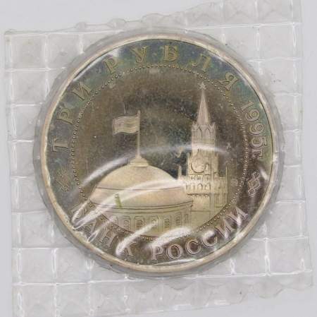 Монета 3 рубля 1995 год «Будапешт. Освобождение Европы от фашизма», арт 6