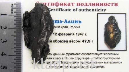 Осколок метеорита Сихотэ-Алинь арт 10