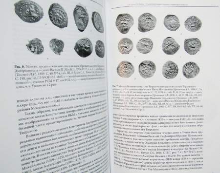 Книга Средневековая нумизматика Восточной Европы. Выпуск 6