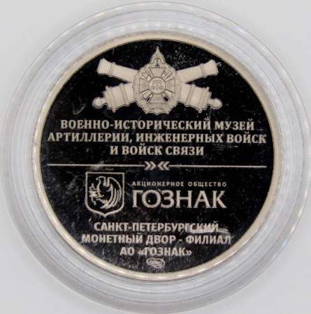 Жетон 2С4 Тюльпан 140-мм Самоходный Миномет серии «Мужской букет»