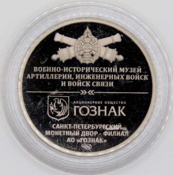 Жетон 2С5 Гиацинт-С 152-мм Самоходная Пушка серии «Мужской букет»