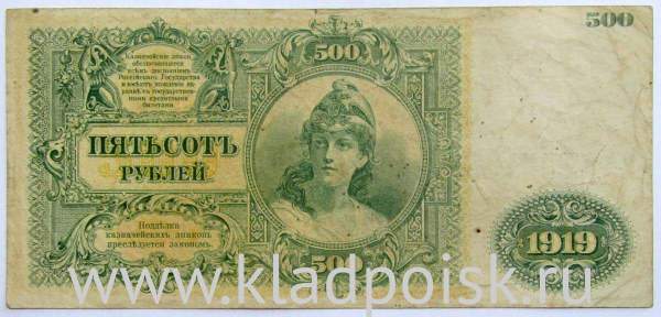 Банкнота 500 рублей 1919 года, Государственное казначейство главного командования вооруженными силами на юге России