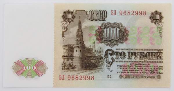 Банкнота 100 рублей СССР 1961 года, арт 3 Банкнота 100 рублей СССР 1961 года, арт 3