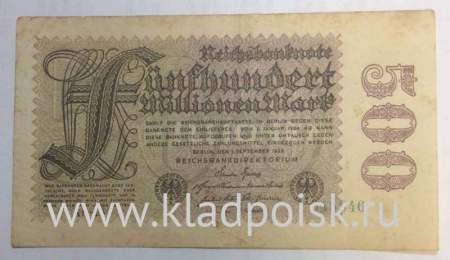 Банкнота 500 миллионов марок 1923 года - Веймарская Республика