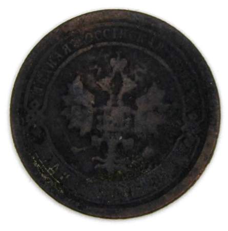Монета 1 копейка Российской Империи 1895 Николай II (арт 2)