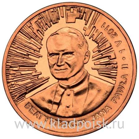 Монета 2 злотых Биатификация Папы Иоанна Павла II, Польша, 2011г