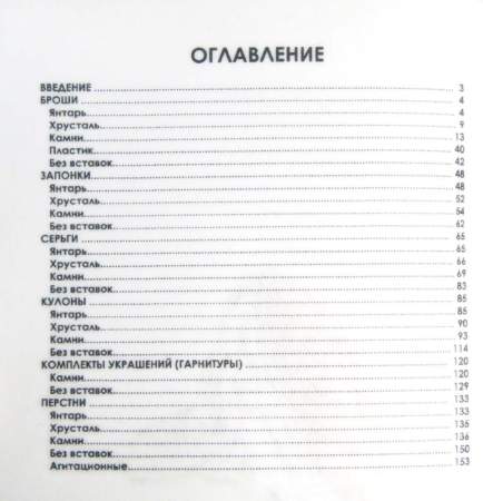 Каталог Серебряные украшения  СССР