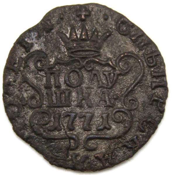 Монета полушка 1771 г. КМ. Сибирская монета (Екатерина II) Монета полушка 1771 г. КМ. Сибирская монета (Екатерина II)