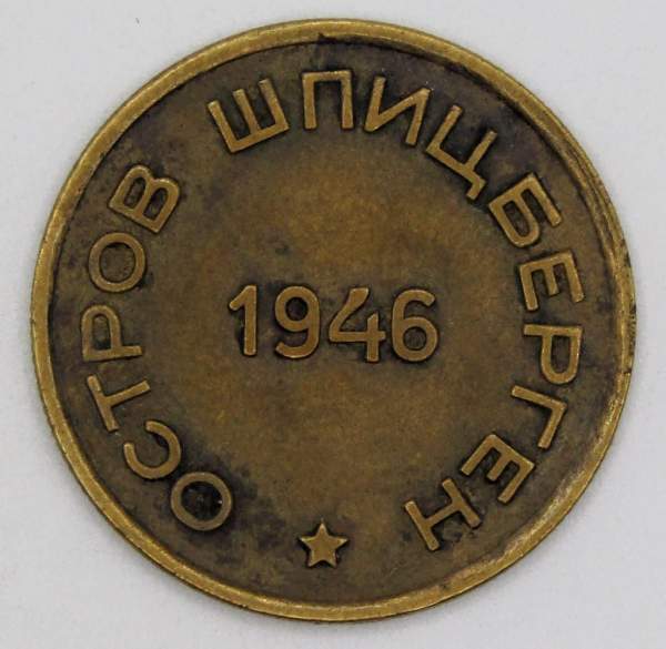 Монета 15 копеек СССР 1946 года Шпицберген Монета 15 копеек СССР 1946 года Шпицберген