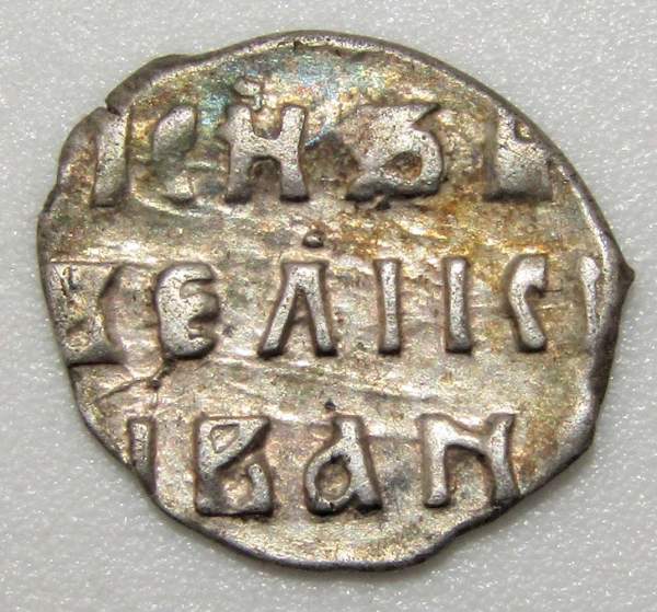 Денга Иван IV Васильевич Грозный (чешуя), серебро, Тверь, арт 4 Денга Иван IV Васильевич Грозный (чешуя), серебро, Тверь, арт 4