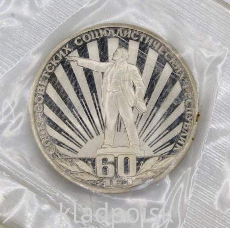 Юбилейная монета 1 рубль 1982 года «60-летие образования СССР», ПРУФ, НОВОДЕЛ