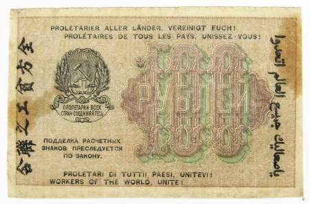 Банкнота 100 рублей РСФСР 1919 года, арт 2
