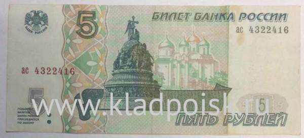 Банкнота 5 рублей 1997 года, арт 3