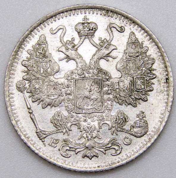 Монета 15 копеек 1916 года Российская Империя, Николай II, серебро, арт 3