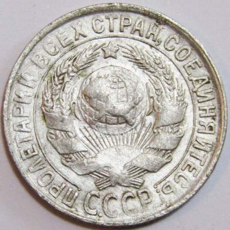 Монета 15 копеек 1930 года, СССР, серебро 500 пробы