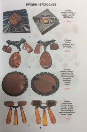 Каталог украшений из серебра производства СССР