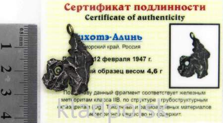 Подвеска из метеорита Сихотэ-Алинь (арт 10)