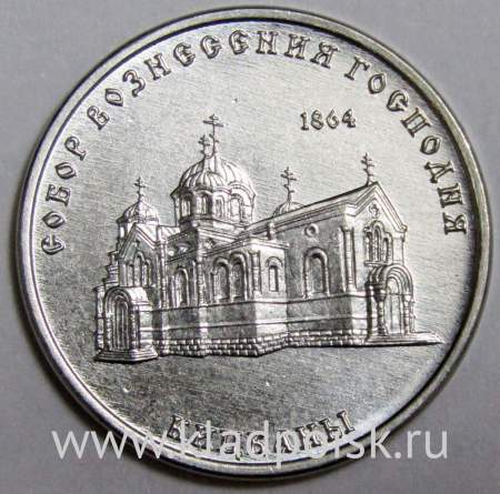 Монета Приднестровье 1 рубль Собор Вознесения Господня с.Кицканы 2020