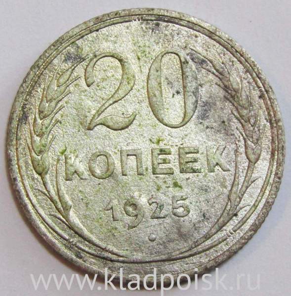 Монета 20 копеек 1925 года, СССР, серебро 500 пробы, арт 7 Монета 20 копеек 1925 года, СССР, серебро 500 пробы, арт 7