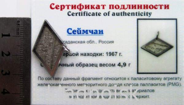 Подвеска из метеорита Сеймчан арт 27
