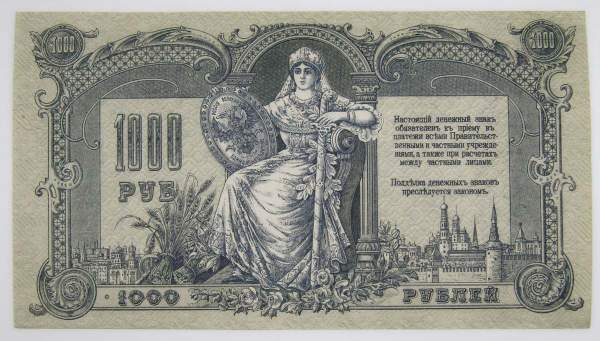 Банкнота 1000 рублей 1919 года - Юг России, Ростов-на-Дону, арт 3