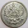 Монета 5 копеек Российской Империи 1890 Александр III